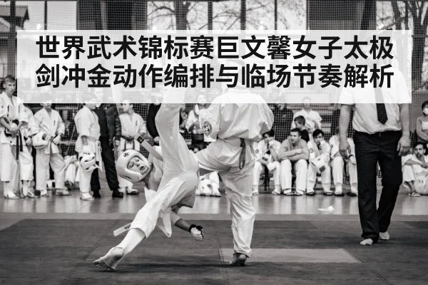martial arts competition